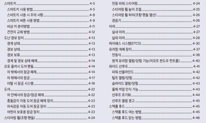 2024 넥쏘 FE FCEV 사용설명서 - 편의장치 1