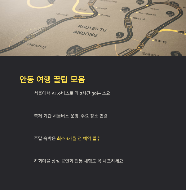 안동 여행 꿀팁 모음