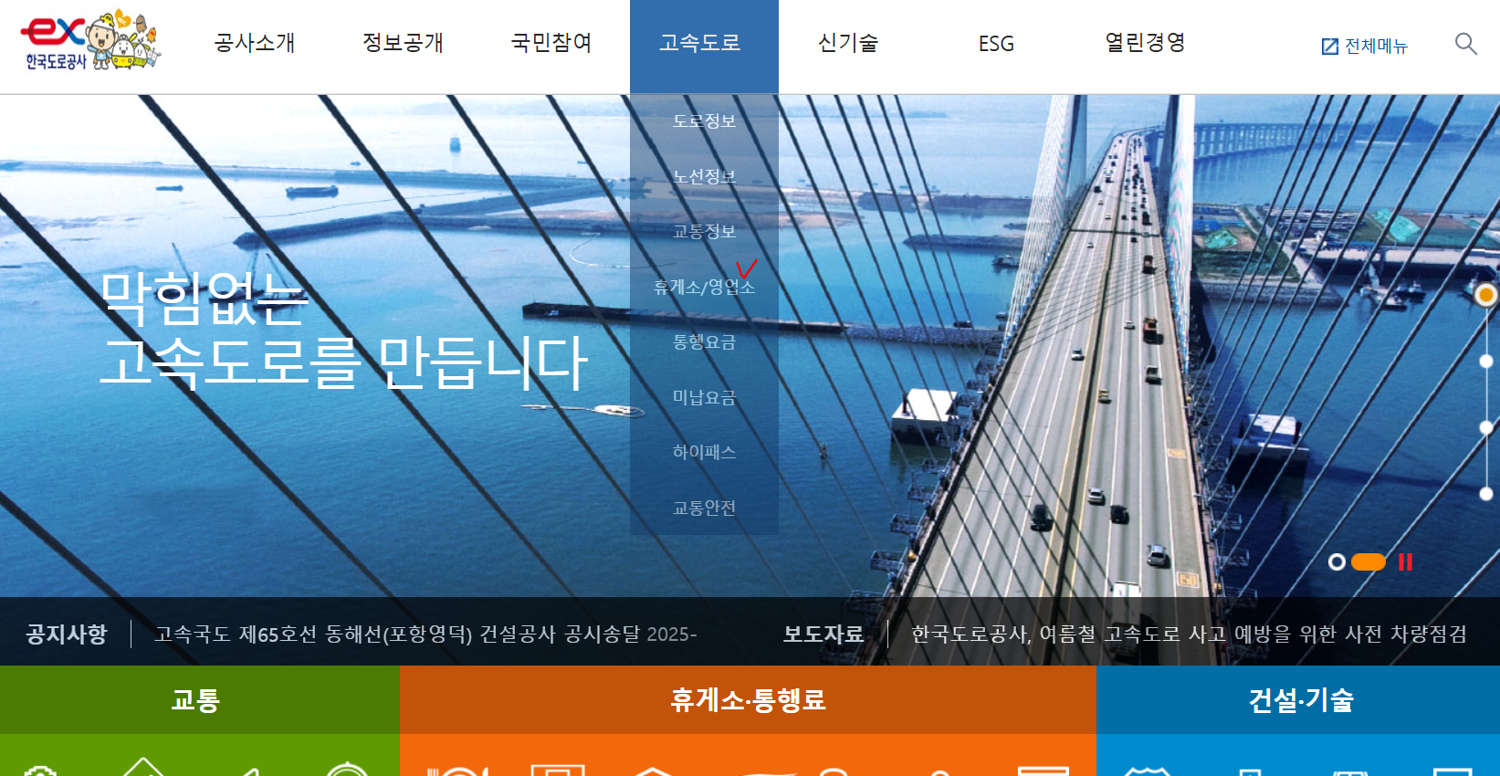 전기수소차 통행료 할인