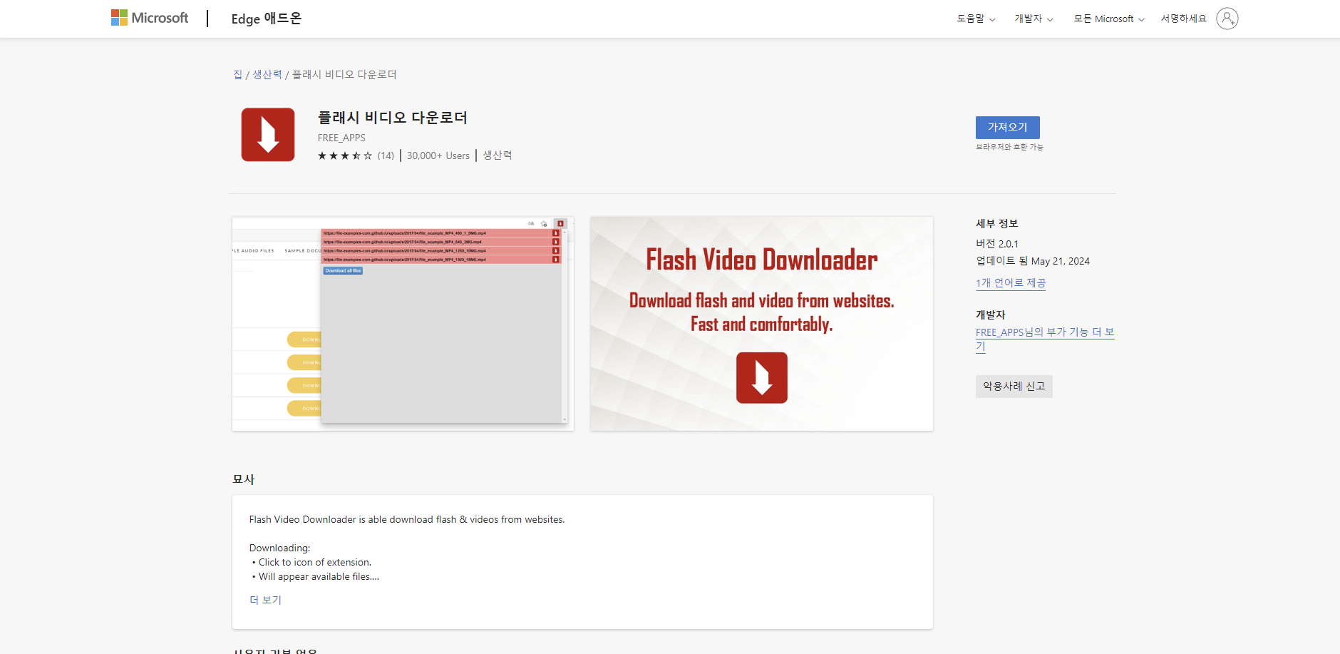 Flash Video Downloader
