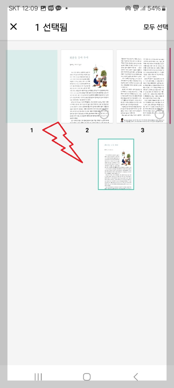 책 스캔해서 핸드폰으로 보는 방법