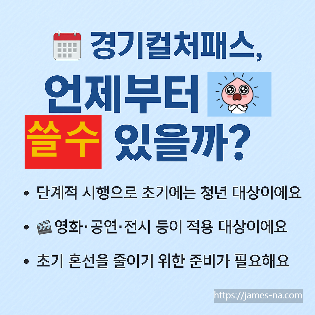 경기컬쳐패스
