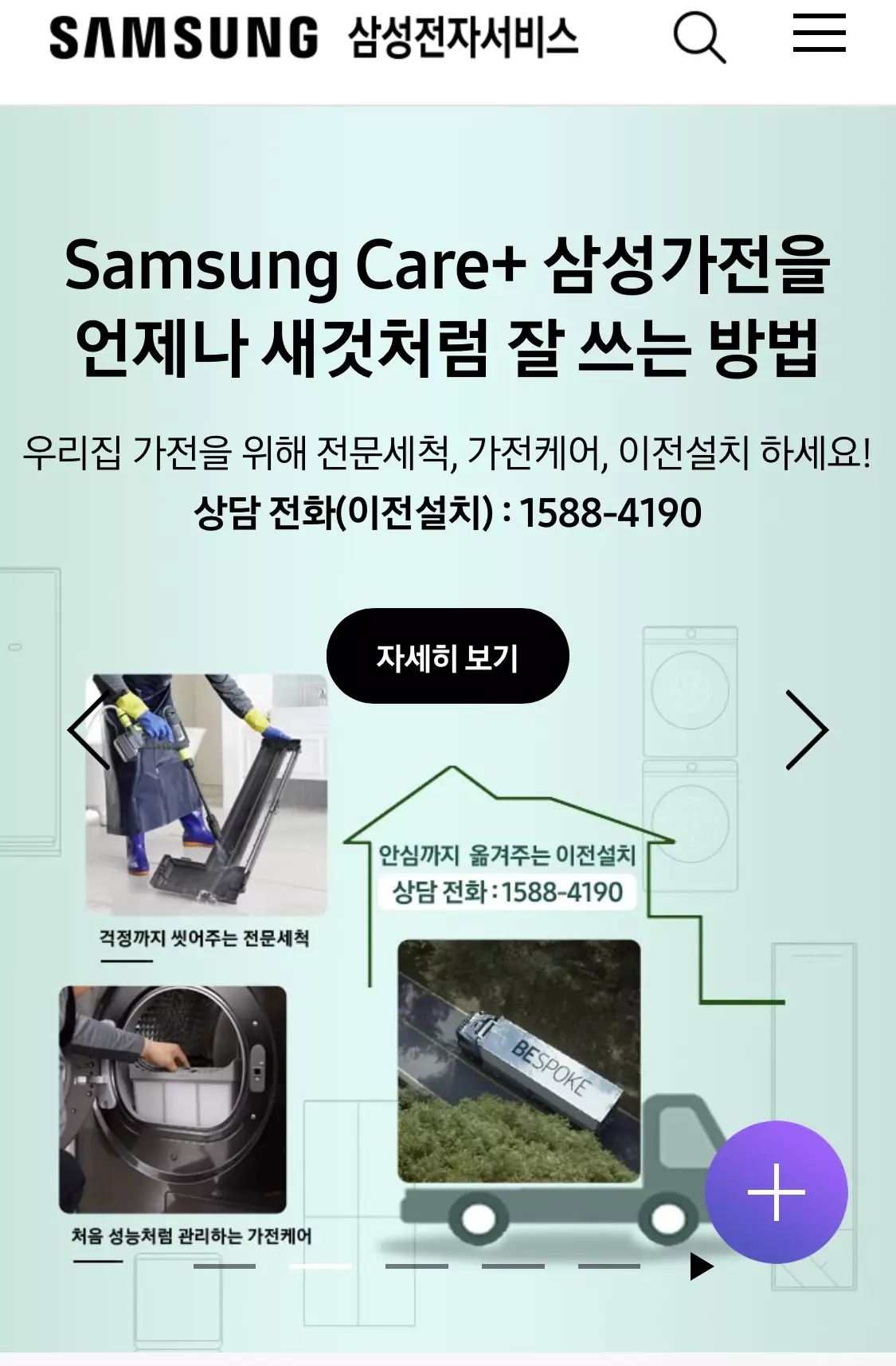 삼성 서비스센터 바로 가기