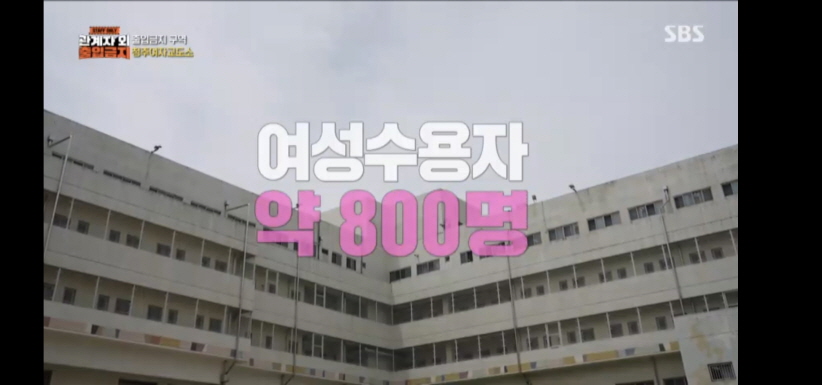 청주 여자 교도소 사진