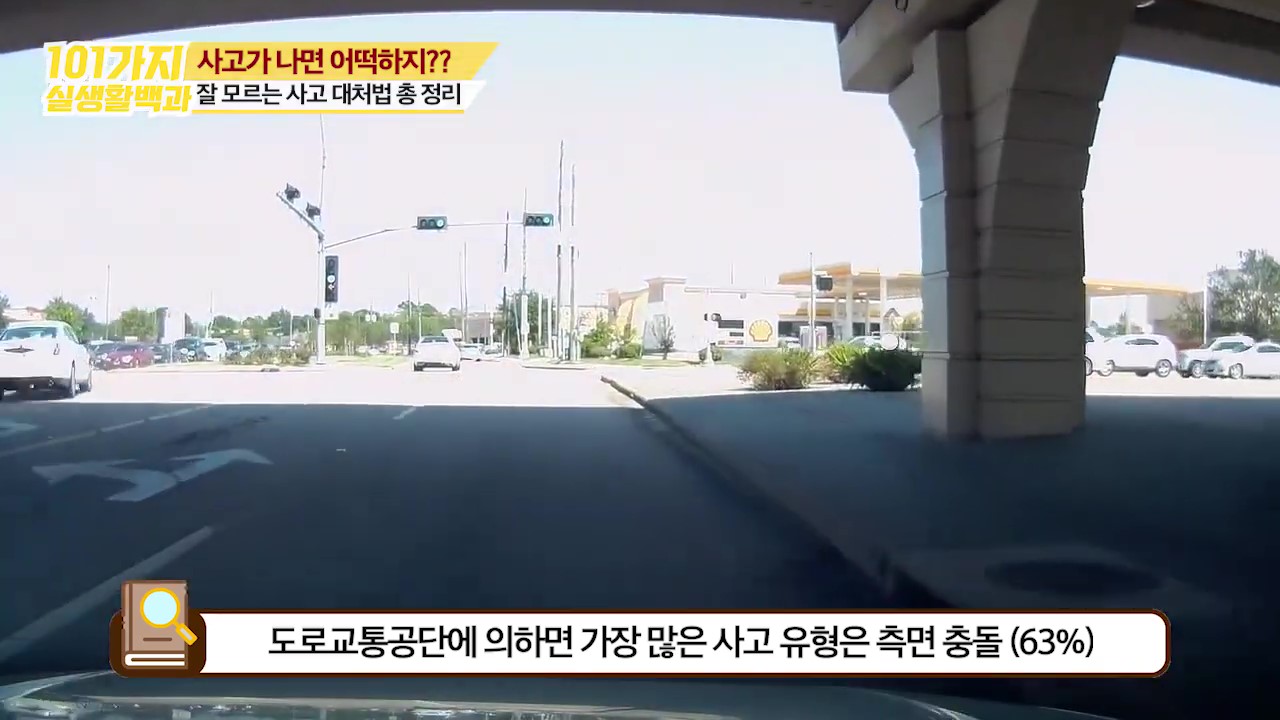 측면충돌 조심