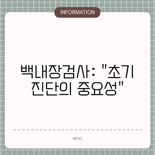 백내장검사: 