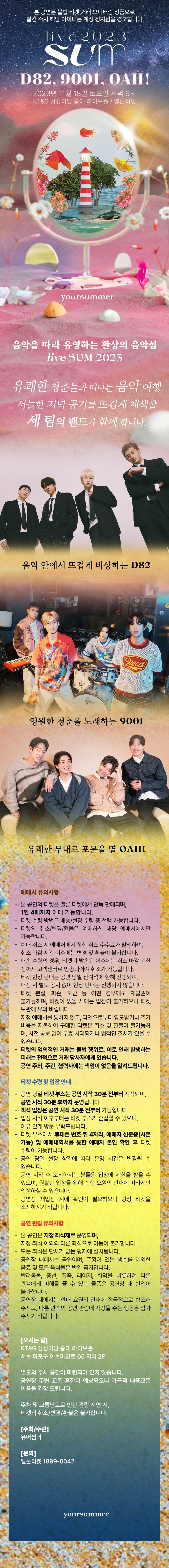live SUM 2023 스토리