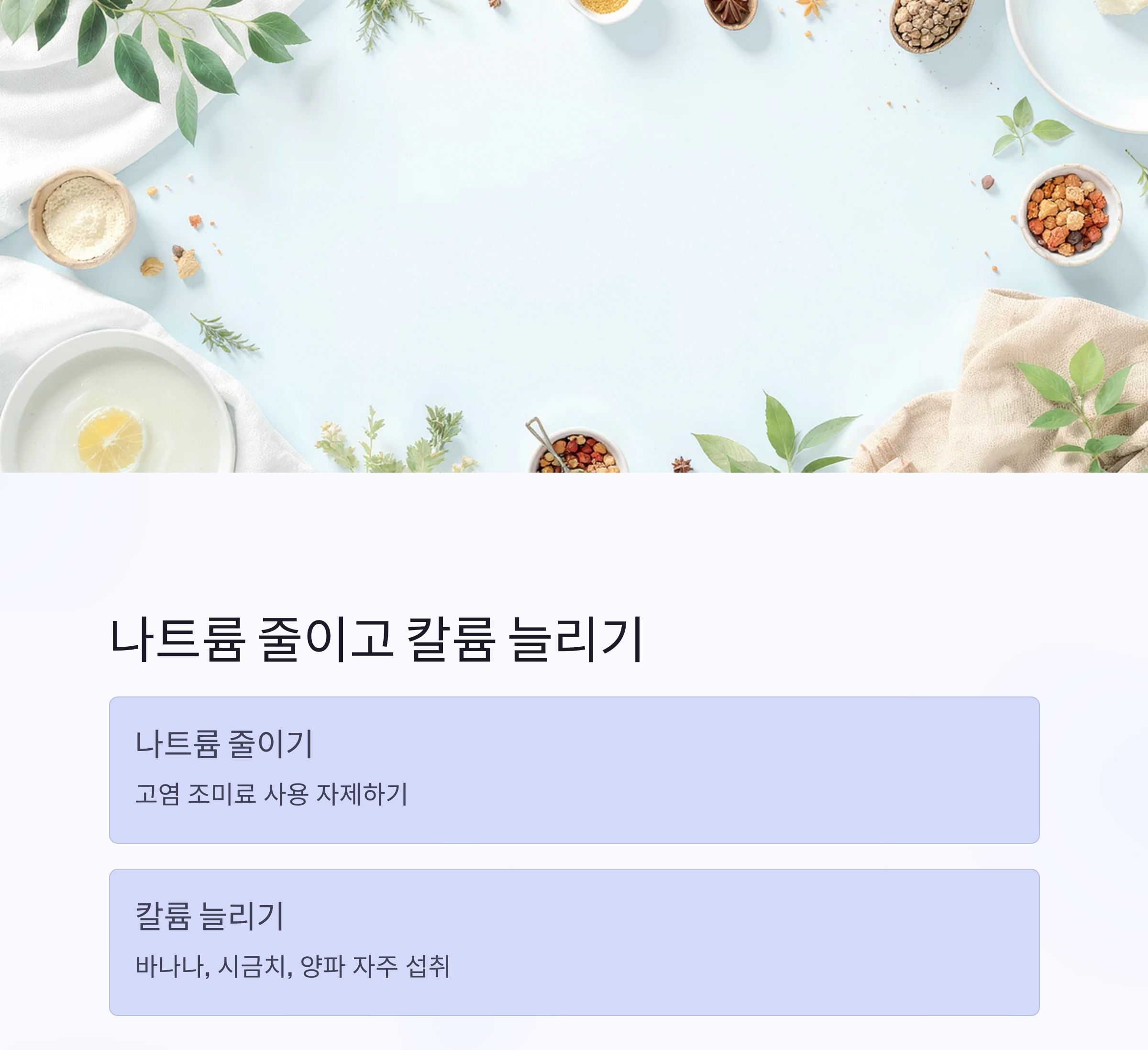 무더위 속 심장을 지켜주는 여름철 심혈관 보호 식단 가이드