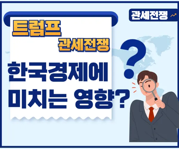 트럼프관세