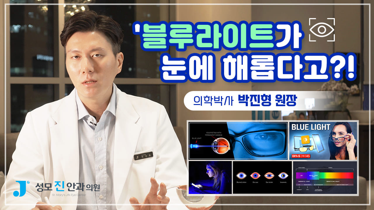 블루라이트와 눈건강 관련 이미지
