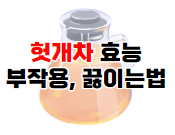 벌나무 효능 13가지와 끓여먹는 방법과 벌나무 부작용