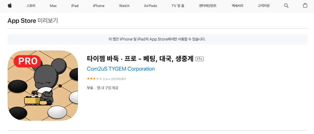 타이젬 바둑 다운로드(설치하기)