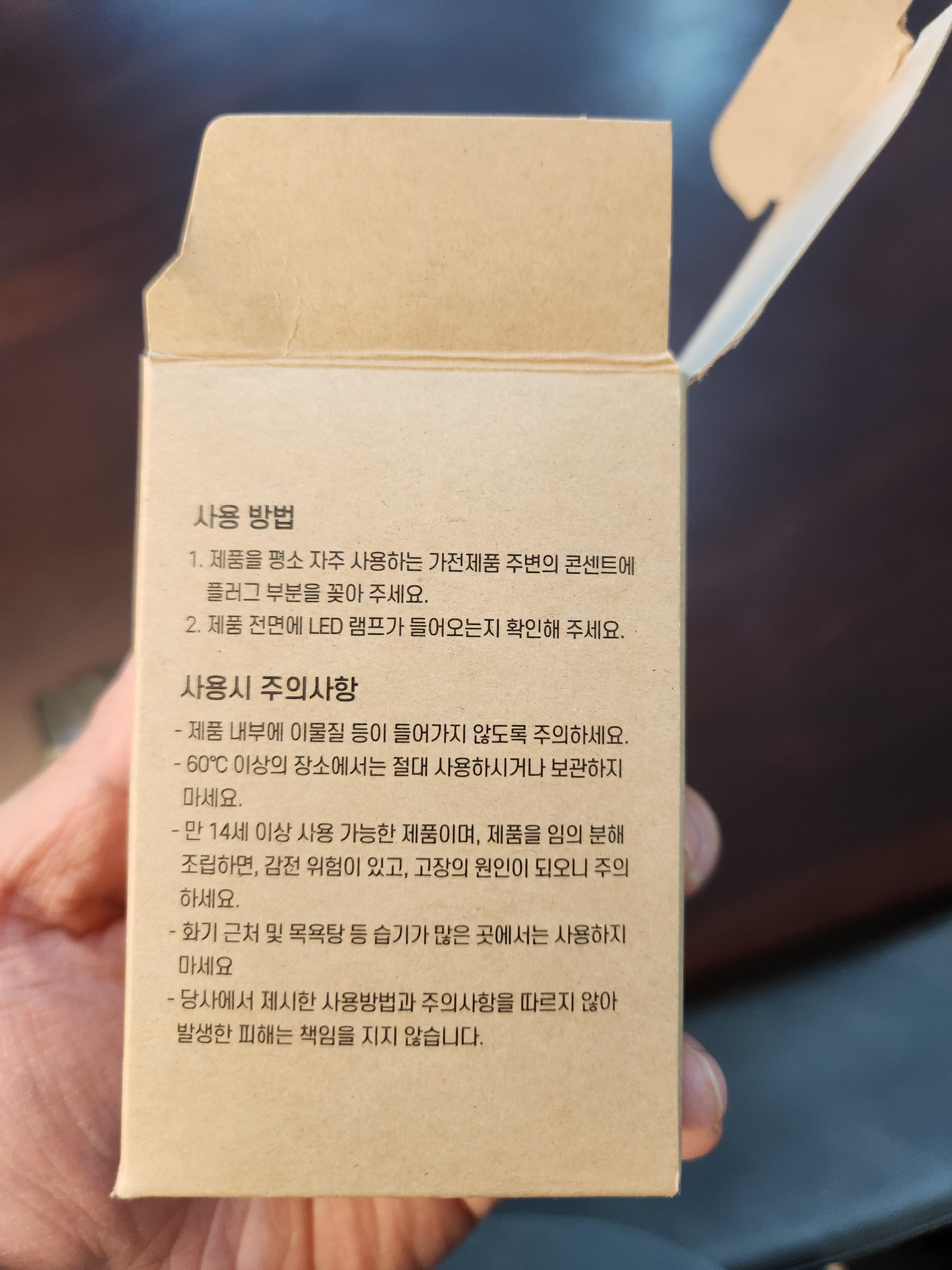 &#39;퓨리앤코 전기절감기&#39; 구매기&#44; 그 효과는? 내돈내산