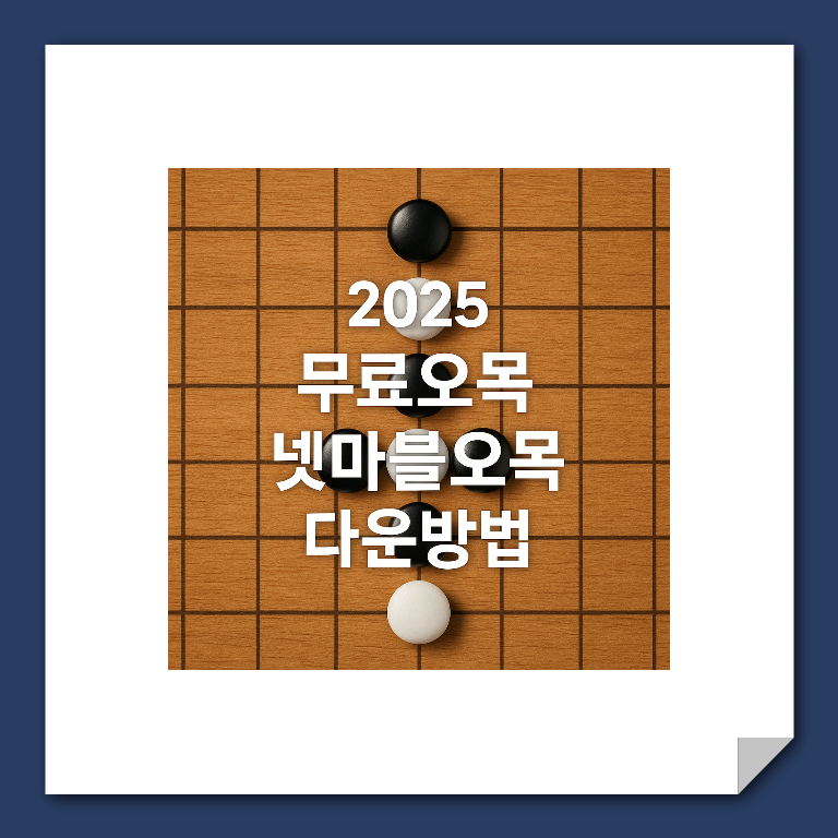 넷마블 오목 사이트 바로가기