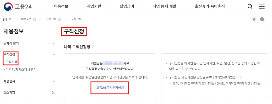 구직 등록신청방법 안내