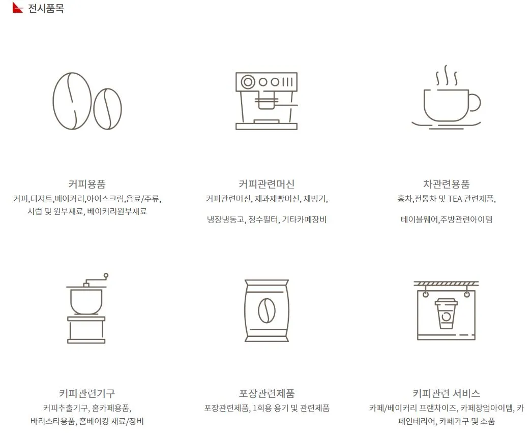 카페 베이커리 페어 정보 이미지