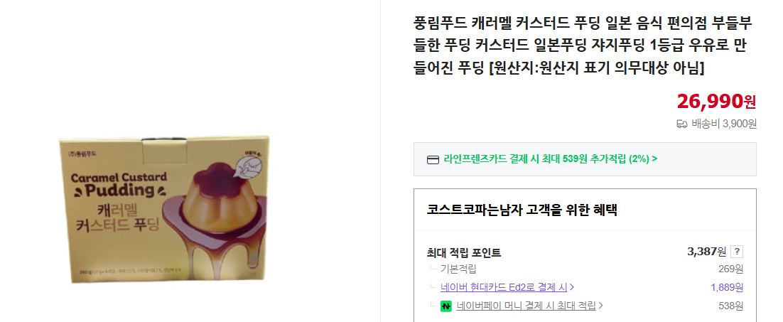 일본 편의점 음식 및 라면과 푸딩 추천 (+ 패밀리마트 로손 세븐일레븐)