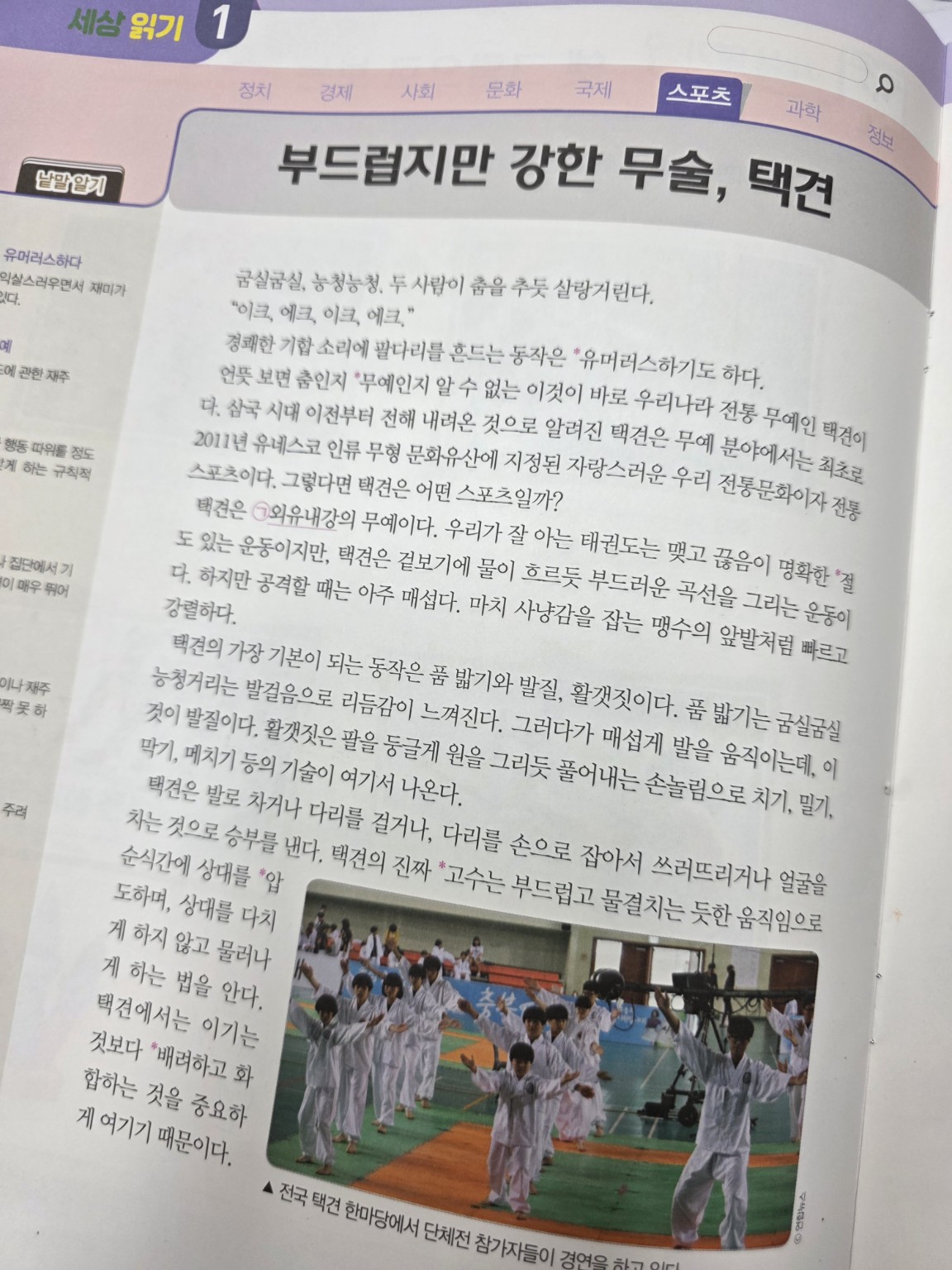 초등 독해력 키우는 법, 제목과 문단 살펴보기