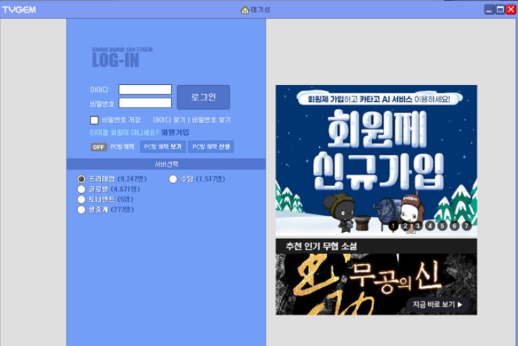 타이젬 바둑 설치방법