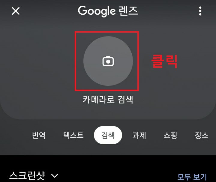 카메라로 검색 클릭함