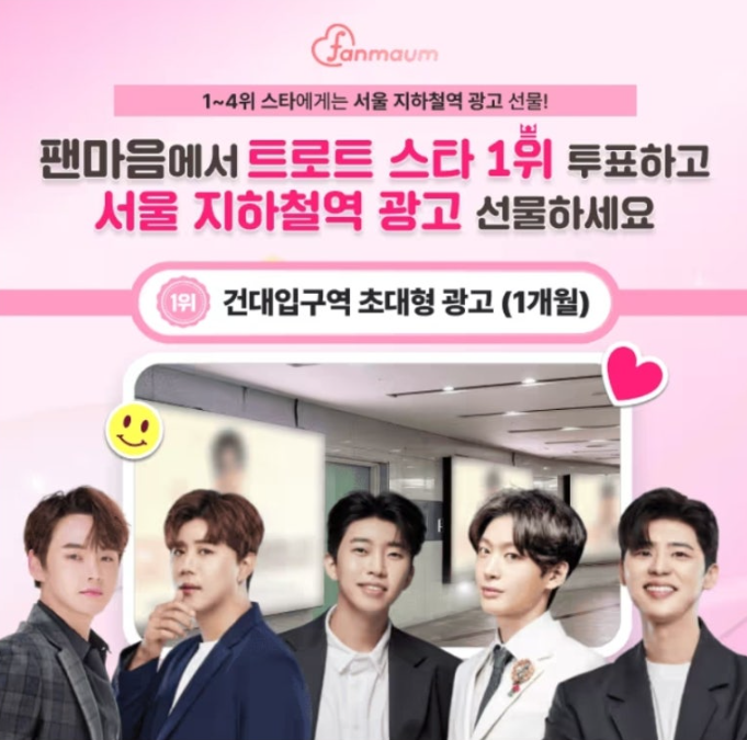 팬마음 트로트 스타 34차 투표 캐시워크 2월 4일 정답