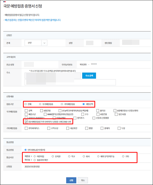 예방접종증명서-신청