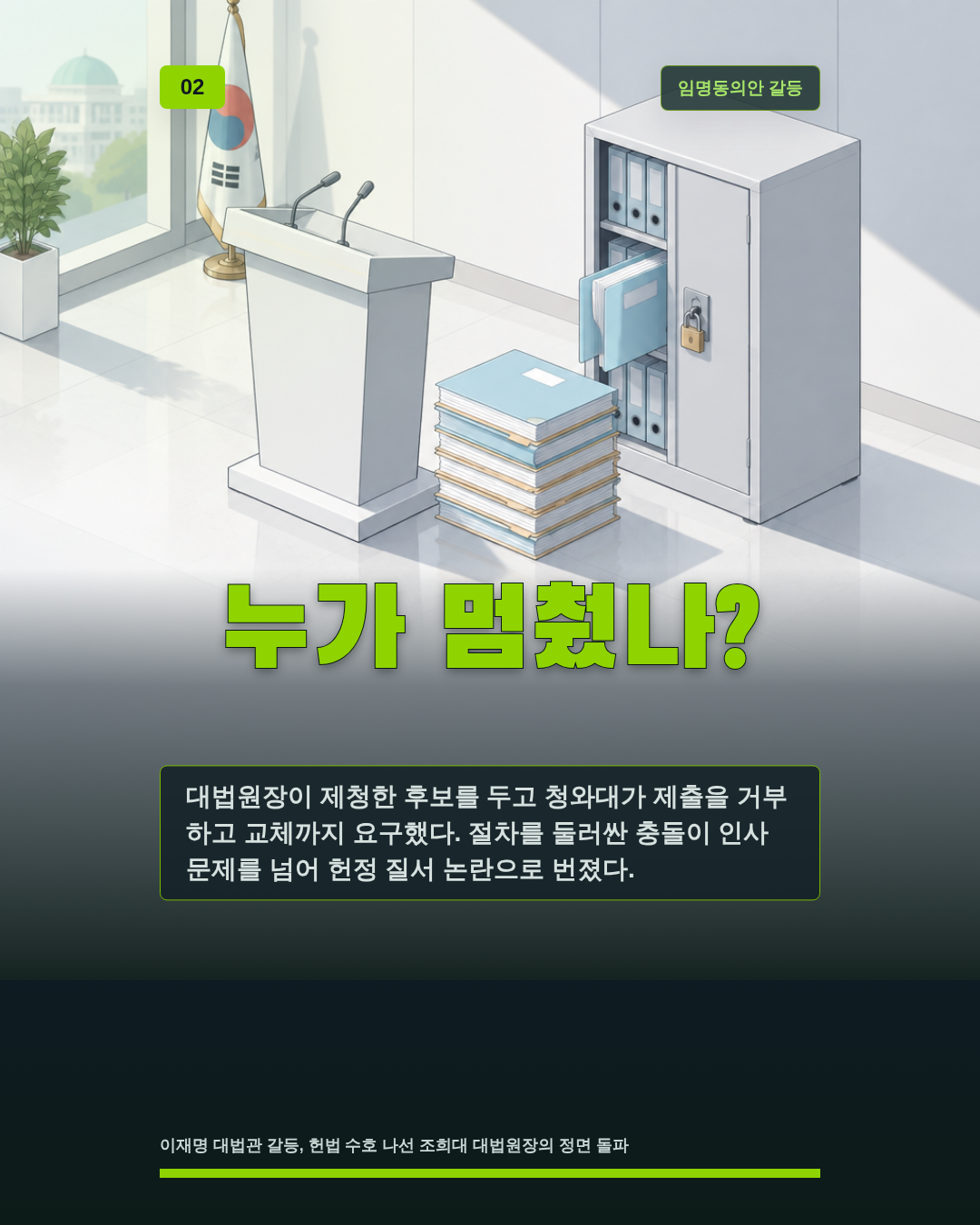 누가 멈췄나?