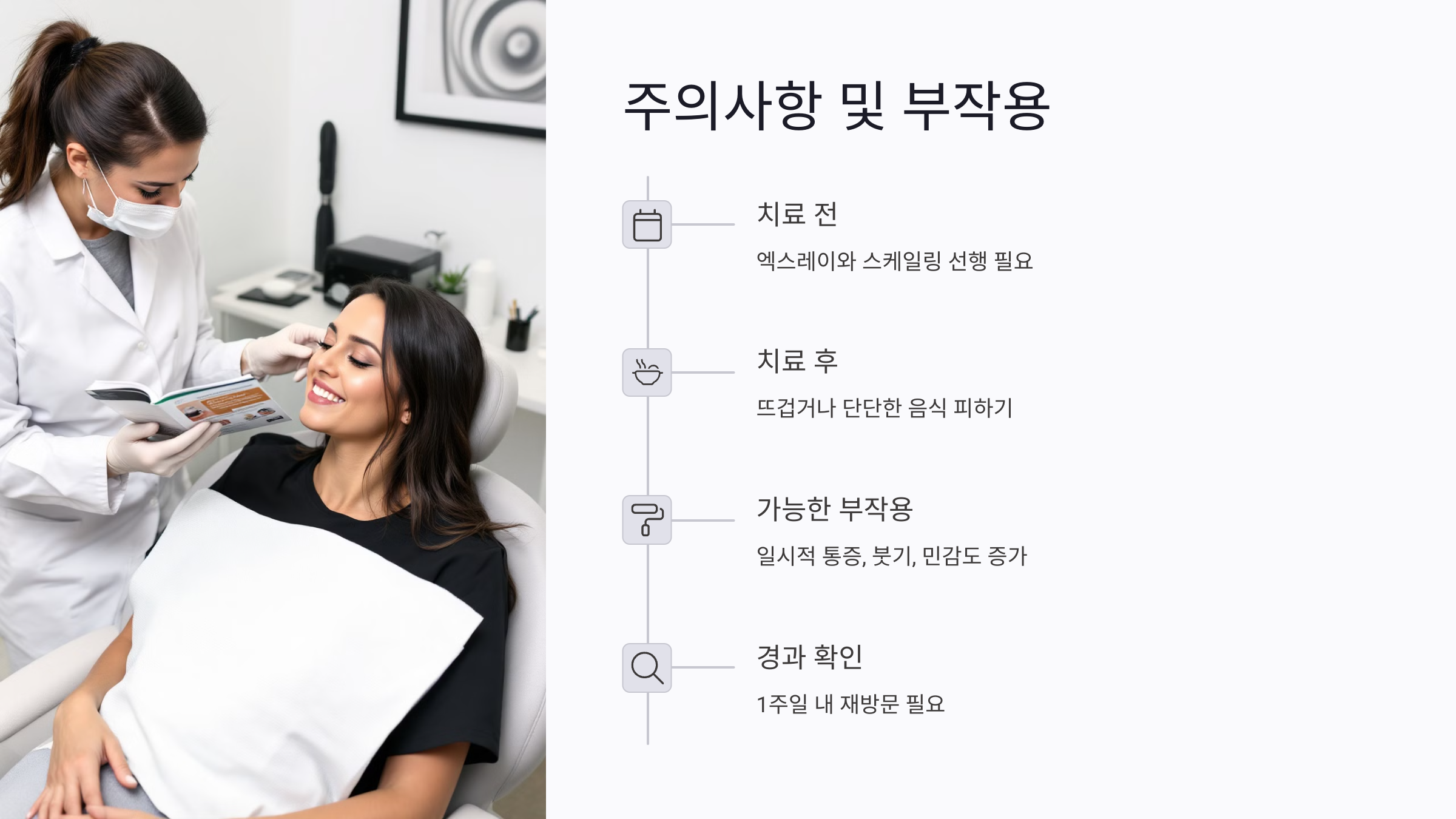 잇몸 레이저치료 전후 주의사항