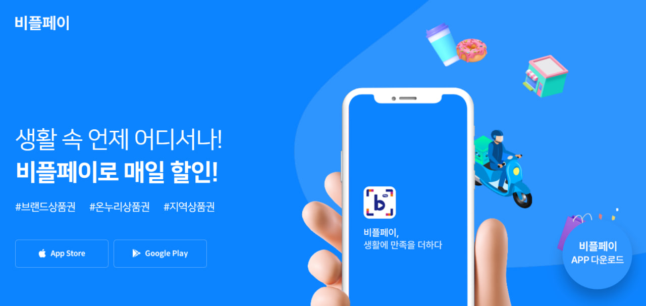 비플페이 바로가기