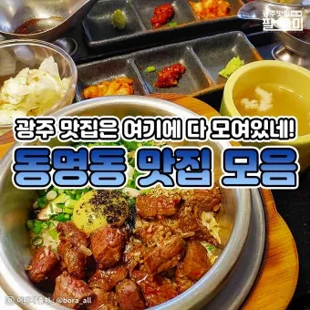 광주광역시 맛집 베스트 10 현지인 맛집_3