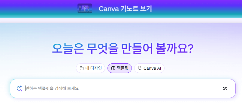 Canva로 썸네일 자동 제작하기 실험기