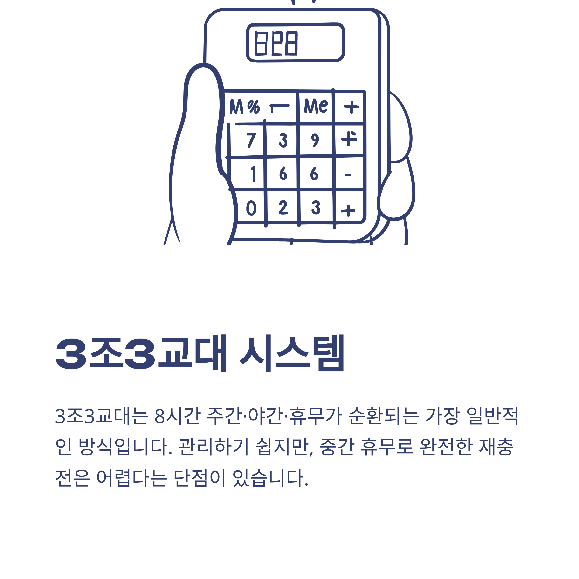 3교대 근무시간, 3조2교대·3조3교대·4조3교대 근무표와 병원·간호사 교대근무 현실까지 총정리4