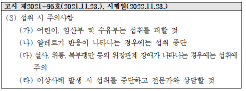 건강식품의 기준 및 규격 고시