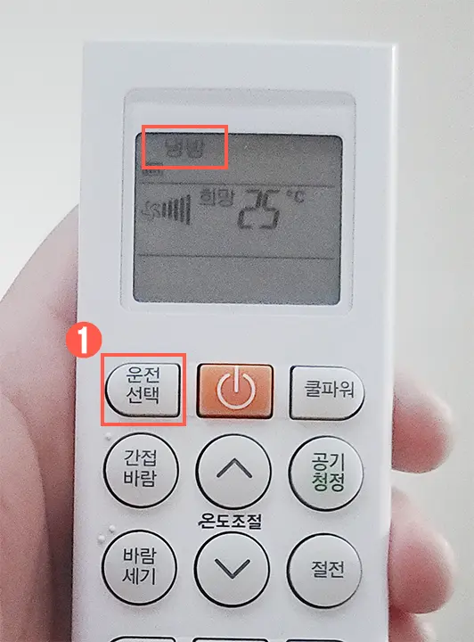 리모컨의 '운전 선택' 버튼
