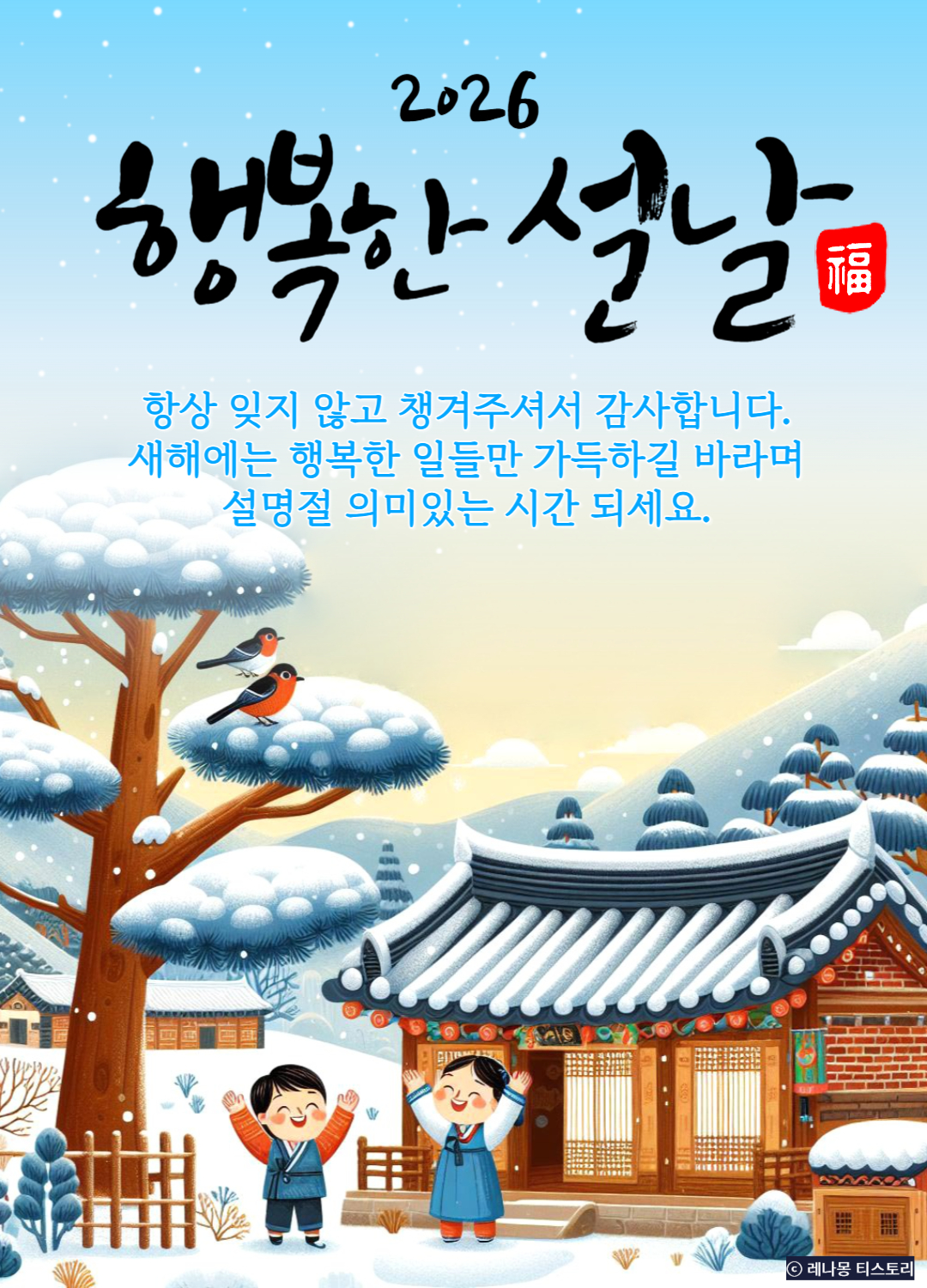 2026년 설날 이미지