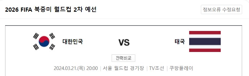 대한민국 태국 월드컵