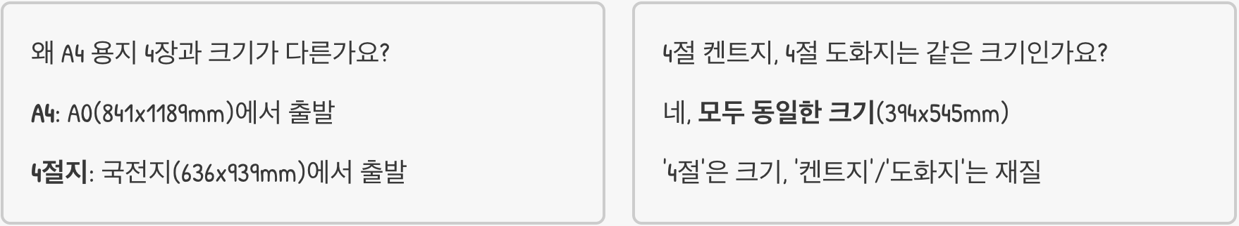 4절지 사이즈, cm, mm, 픽셀 완벽 정리 (A4 몇 배?)