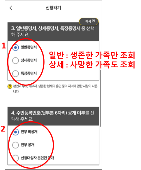 가족관계증명서