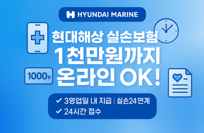 현대해상-실손보험-청구방법-서류-완벽-가이드