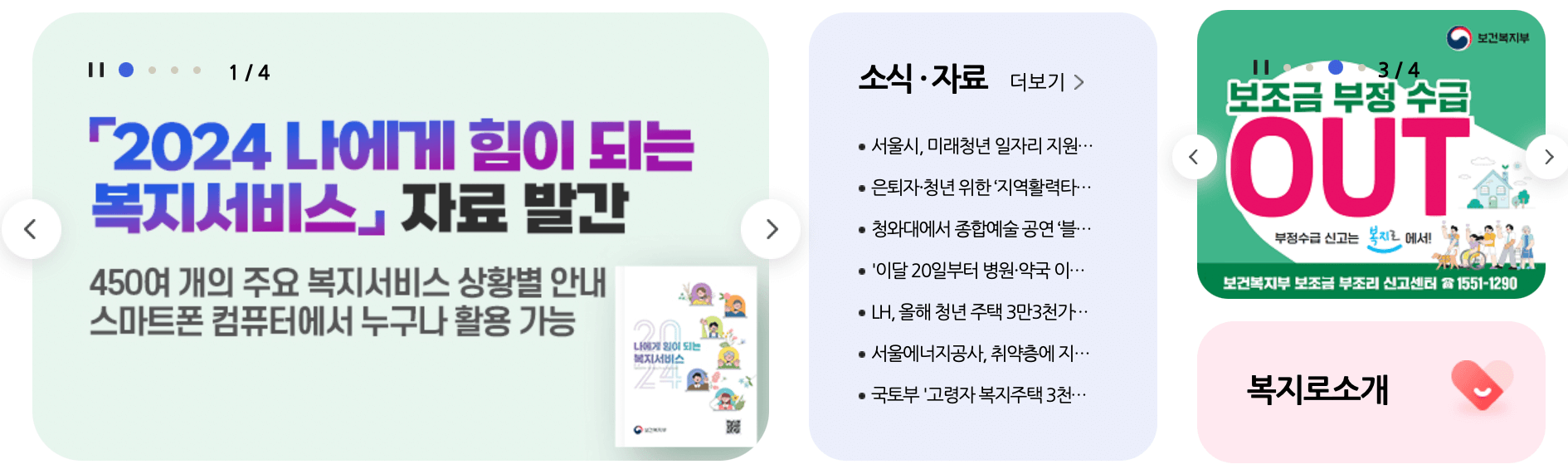 복지로