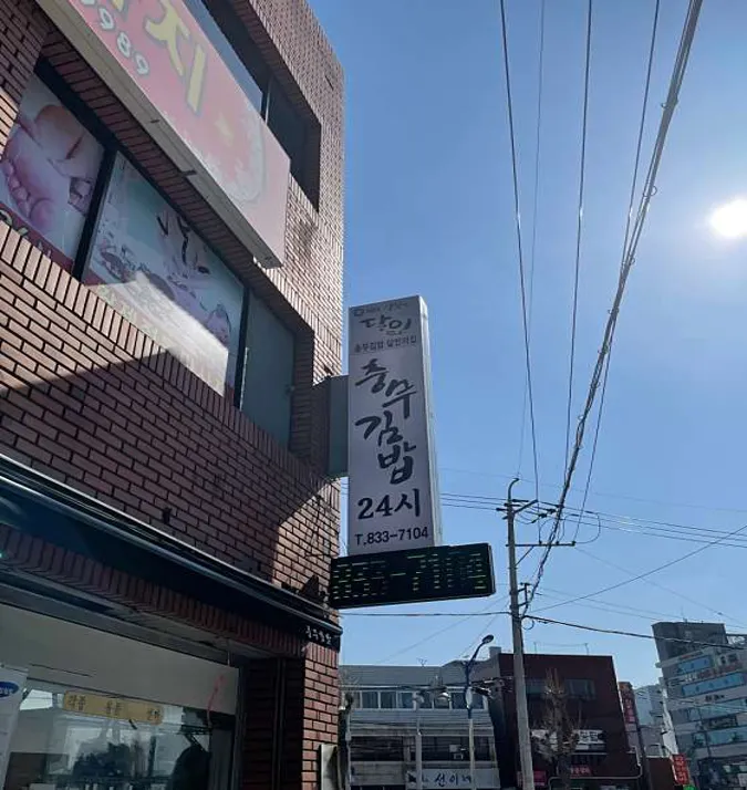 충무김밥