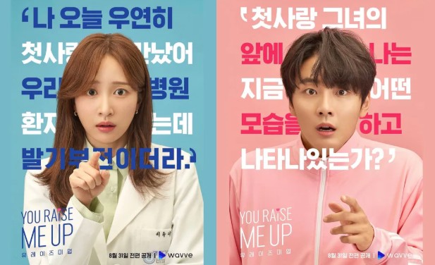 유 레이즈 미 업 포스터 사진