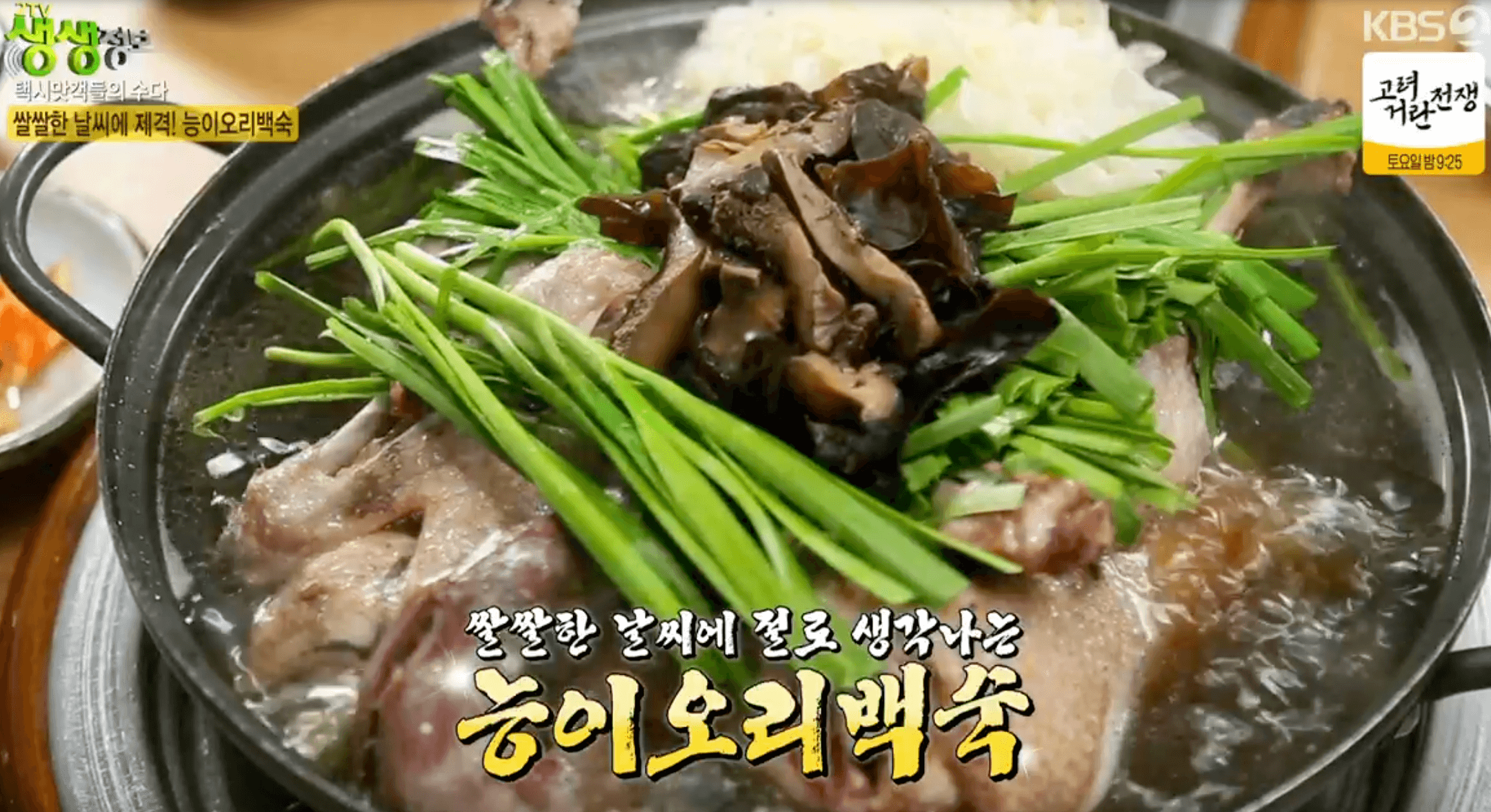 능이오리주물럭