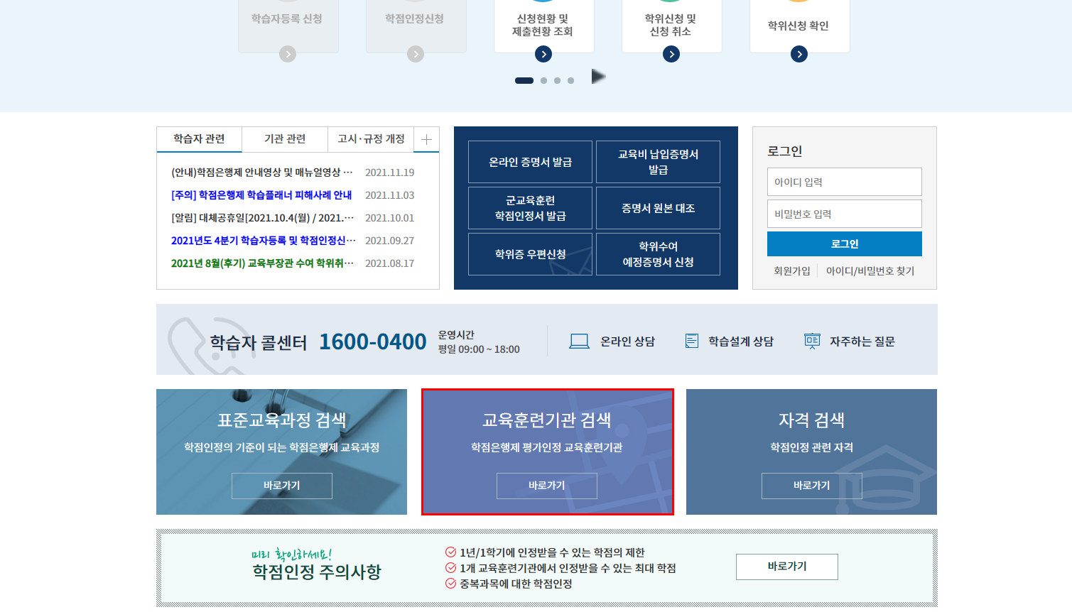 학점은행제-사이트