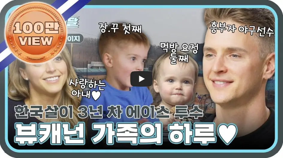 뷰캐넌 한국은 처음이지 영상