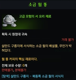 소금 웜 똥