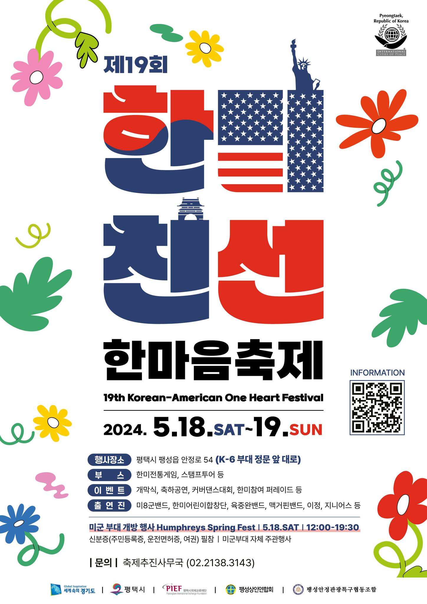 제19회 한미친선 한마음축제 기본일정과 프로그램 정리