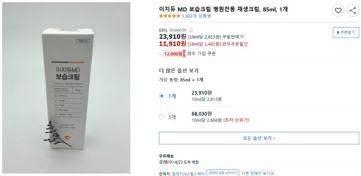 이지듀-MD-보습크림-병원전용-재생크림,-85ml,-1개