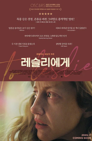 레슬리에게 포스터