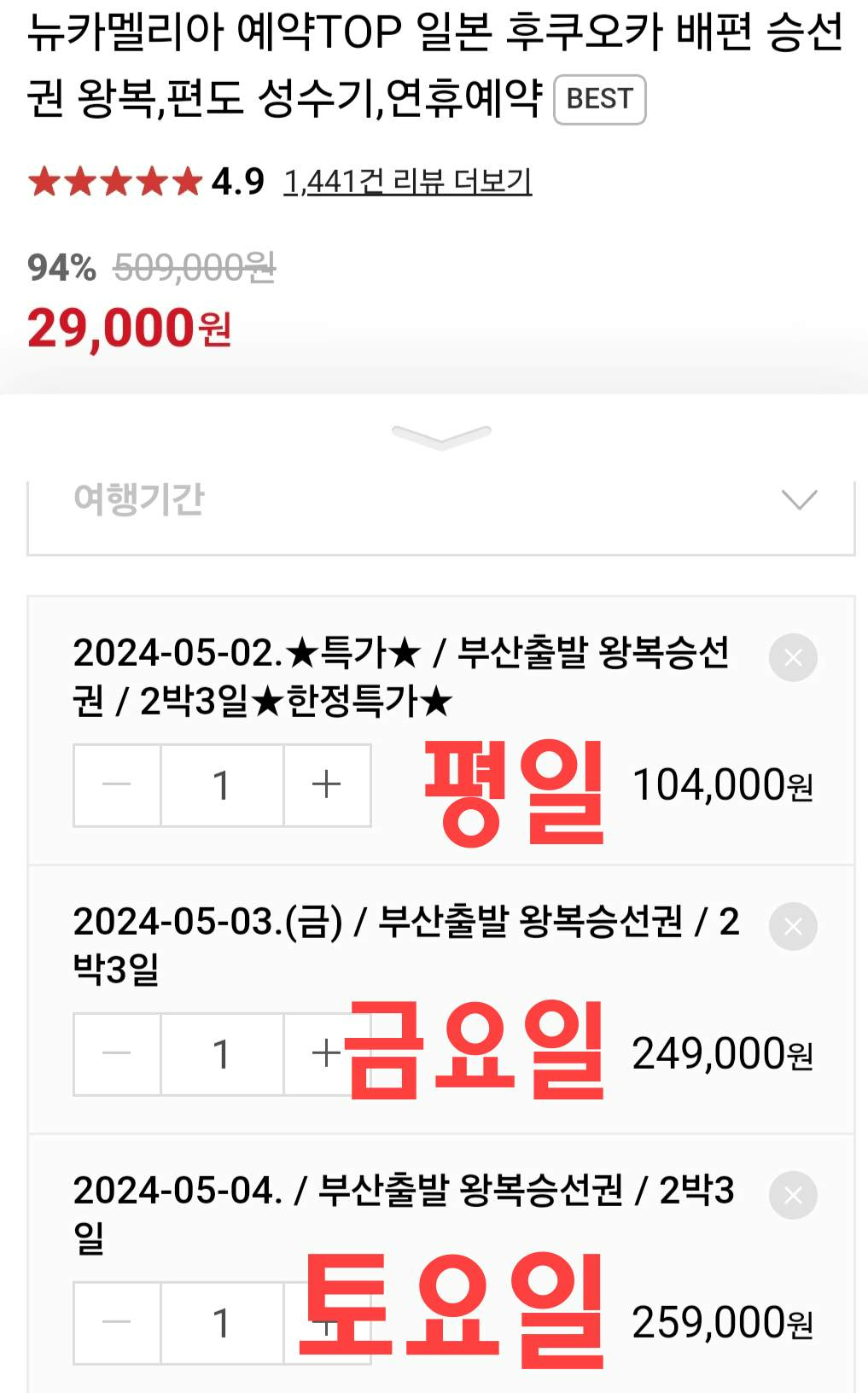 후쿠오카-배편-뉴카멜리아-가격